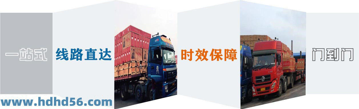 <a href='http://m.bjdnzx.cn' target='_blank'><u>邯鄲物流公司</u></a>-邯鄲物流專線